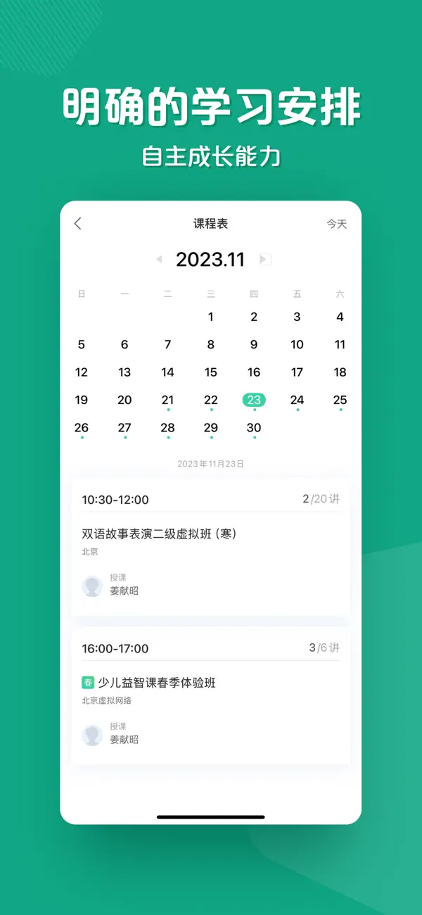 Screenshot #2 pour 新东方-打造教育品类学习服务平台
