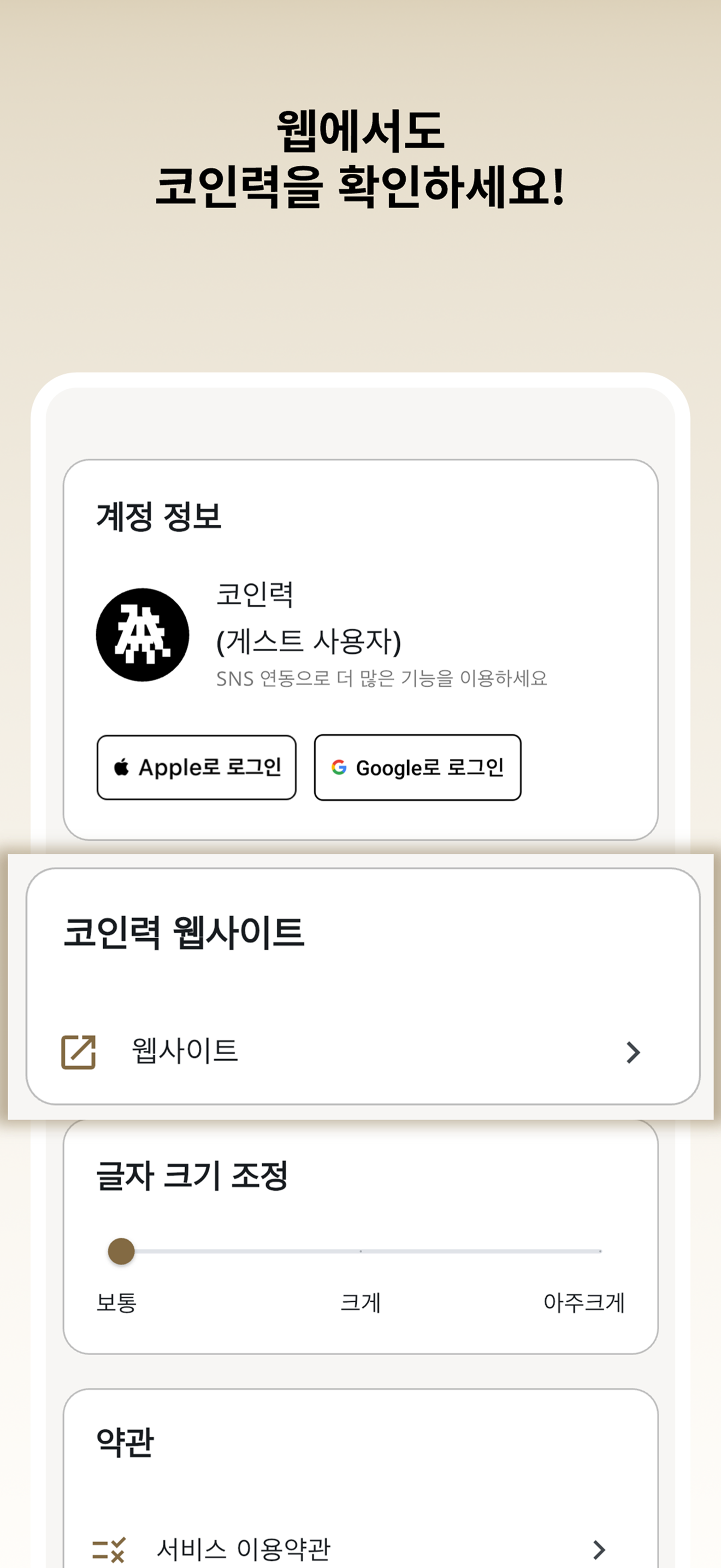 코인력