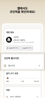 코인력 screenshot 5