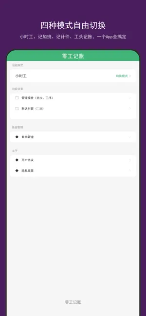 零工记账 screenshot 3