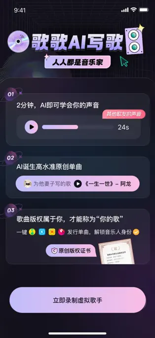 歌歌AI寫歌APP的使用截圖[1]
