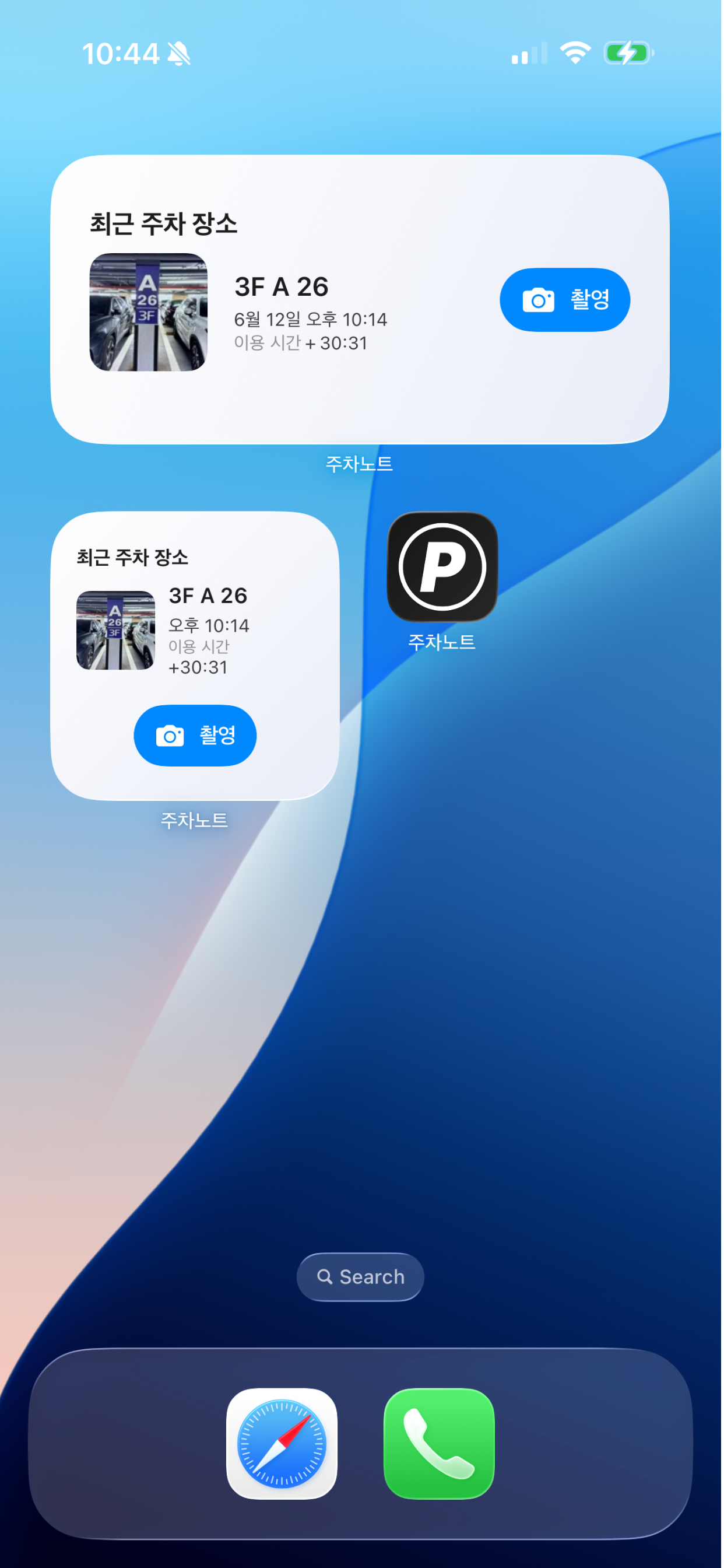주차노트 screenshot 3