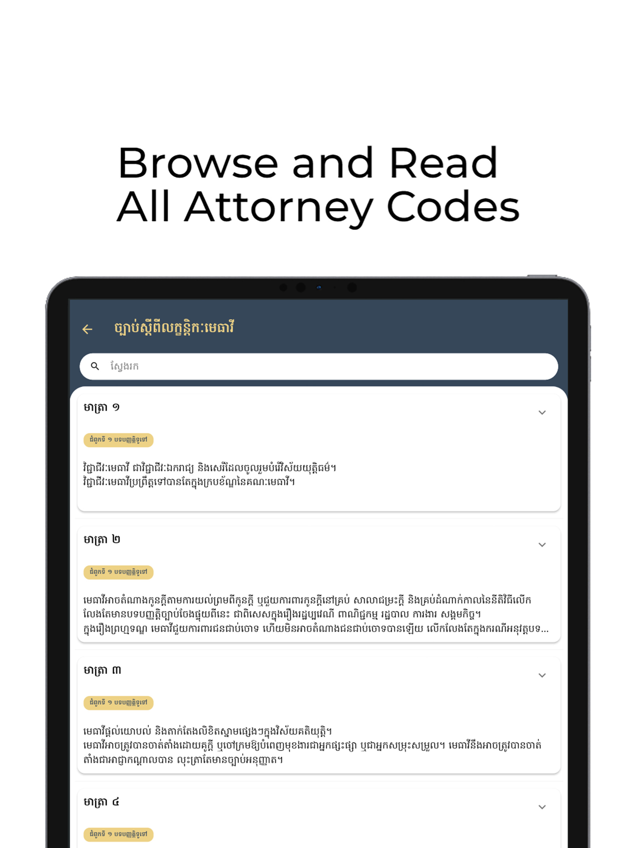 Cambodia Attorney Code