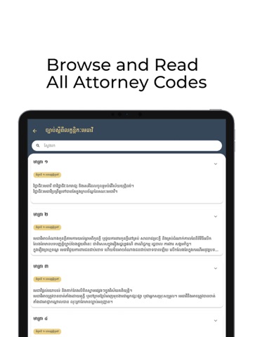 Cambodia Attorney Code iPad screenshot