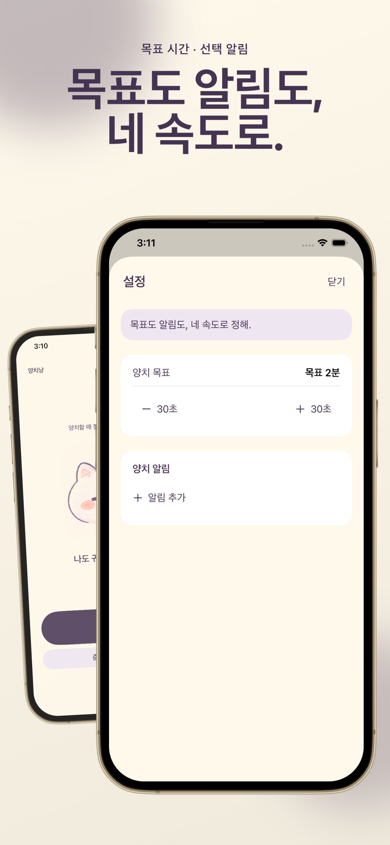 Screenshot 4 of 양치냥