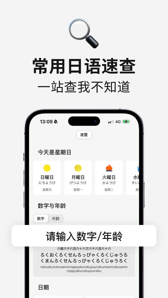 #9. 一番辞书-专业日语查词软件 (iOS) 由: 汉军 赵