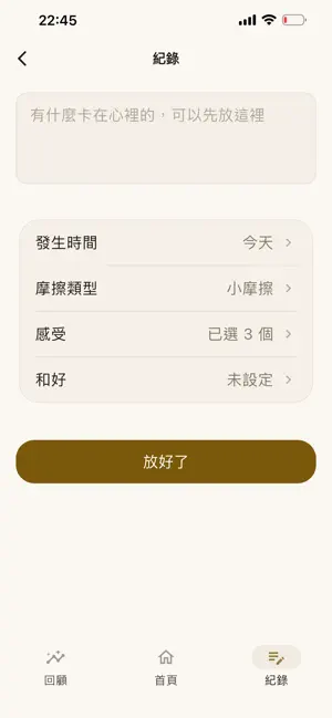 Relation Log screenshot 3