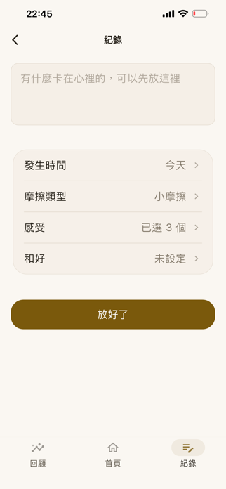 Relation Log Screenshot 3 of 3
