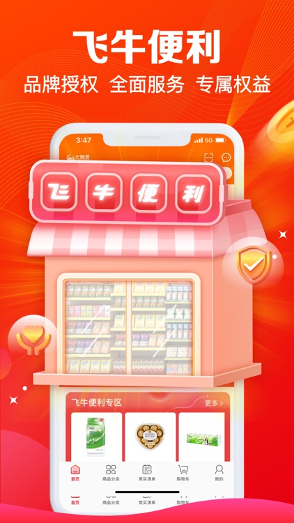 大润发e路发 screenshot-3