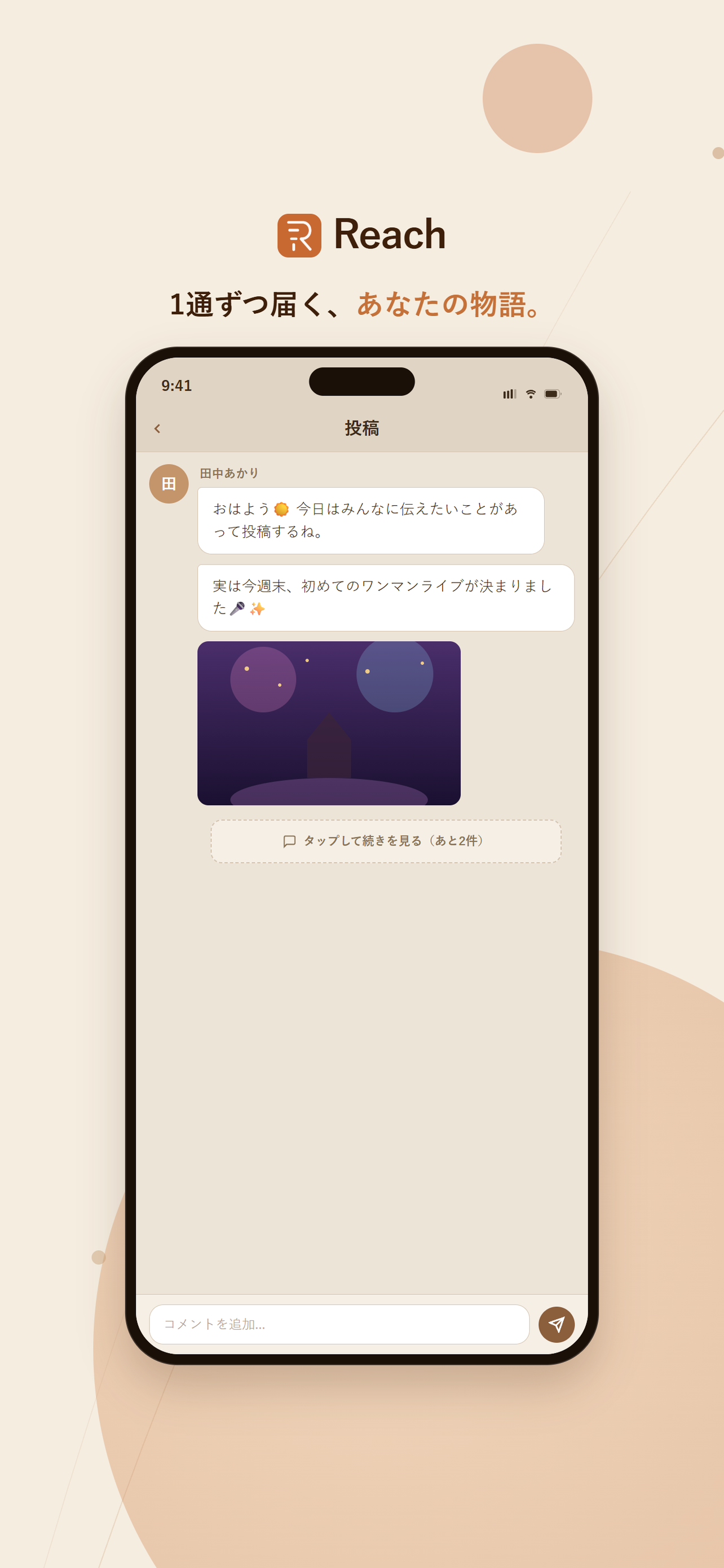 Reach(リーチ) screenshot 3