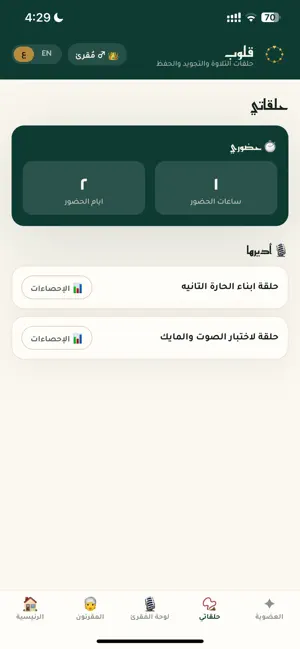 Quloop · قلوب screenshot 2
