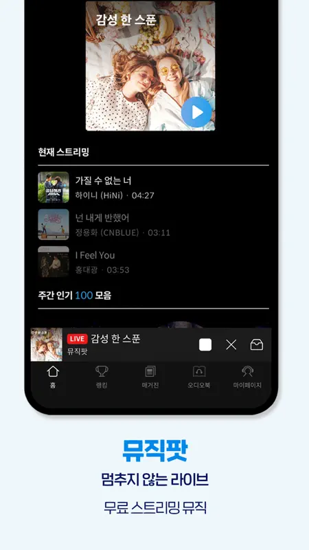 팟빵 screenshot 6 of 8