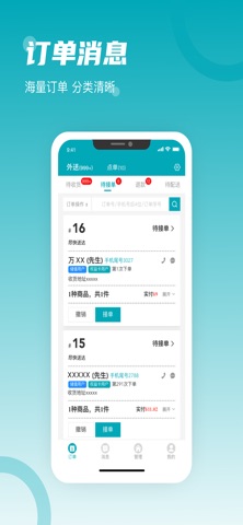 炊二哥商家版 screenshot