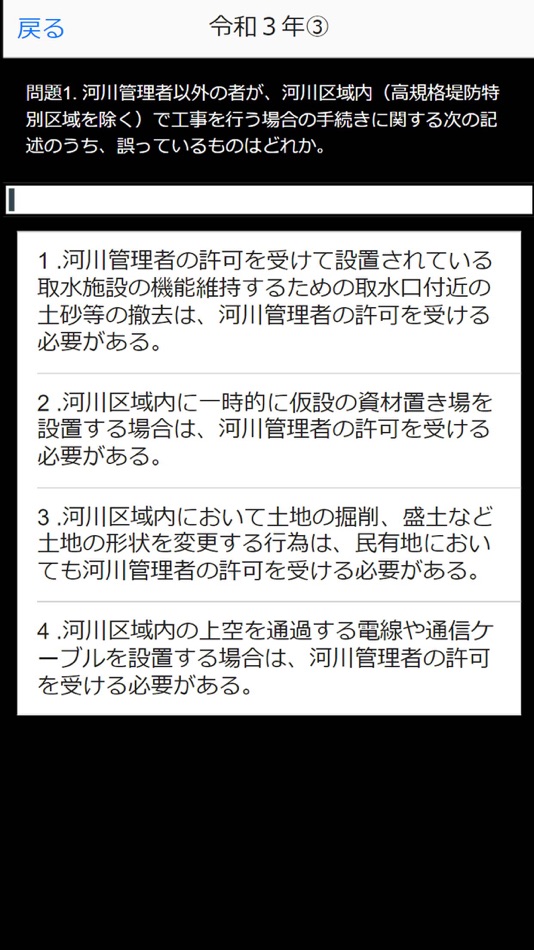 #5. 1級土木施工管理技士 過去問集min (iOS) 来自: Isobe masayuki