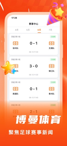博曼体育-热门足球篮球体育比赛赛事APP screenshot