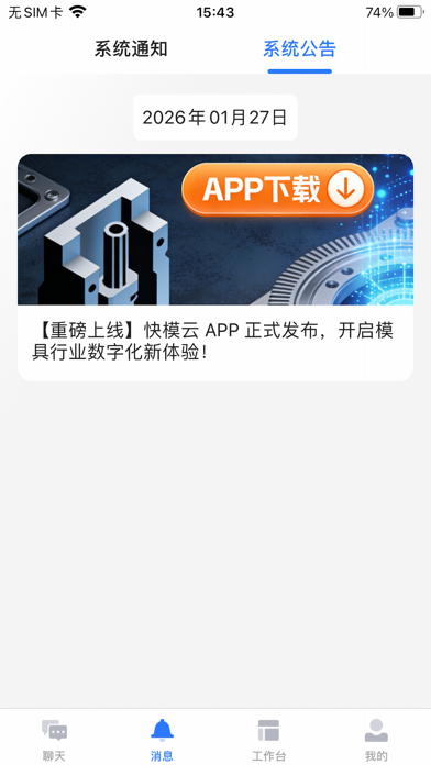 快模云控 screenshot