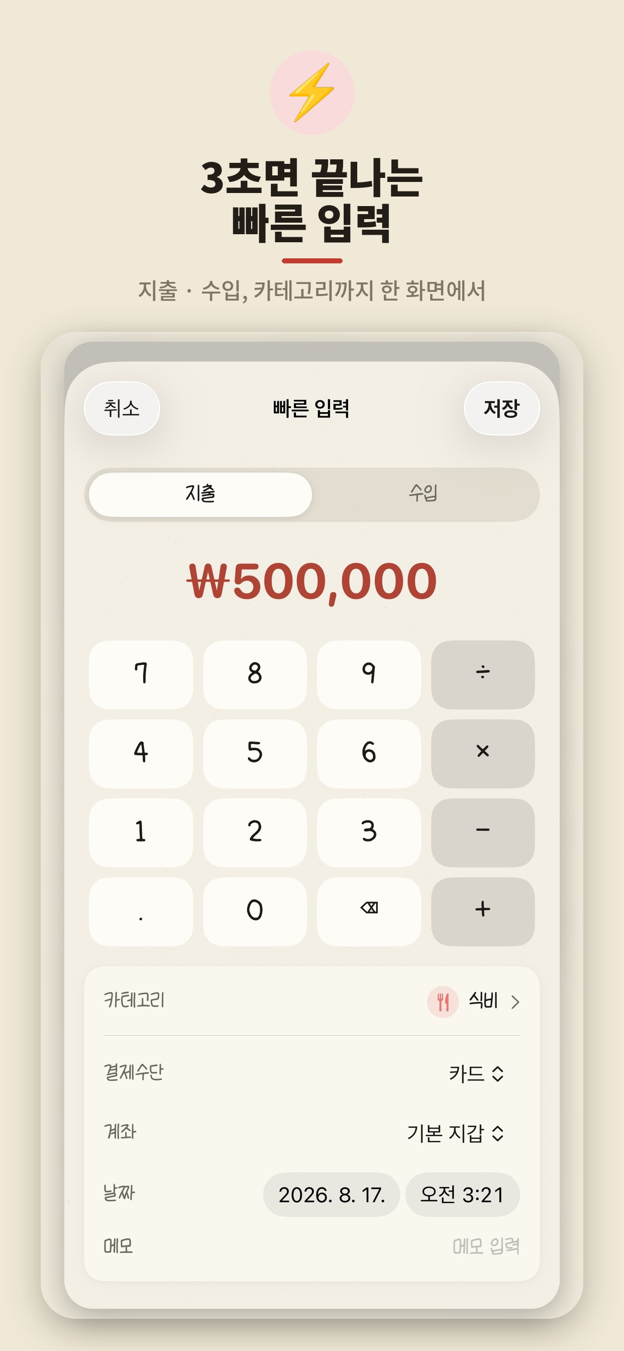 잔소리 가계부 screenshot 3