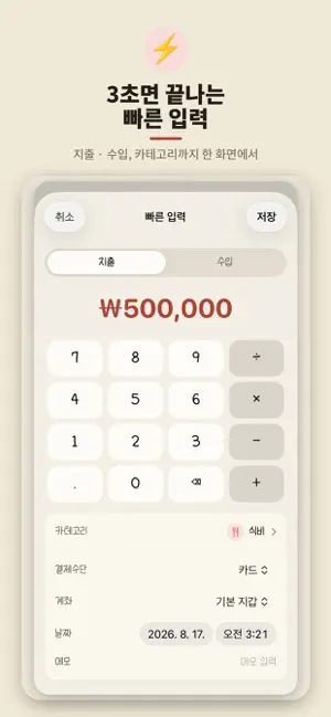 잔소리 가계부 screenshot 3