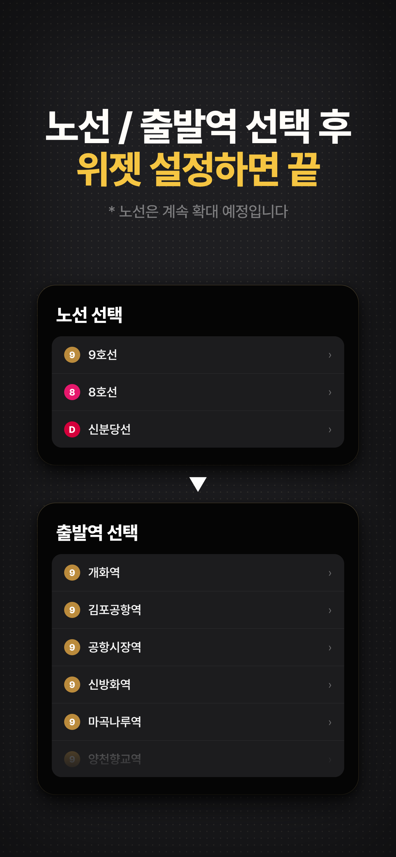 지하철 전광판 screenshot 3