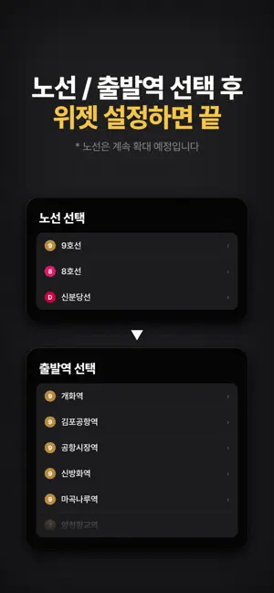 지하철 전광판 iPhone screenshot 3