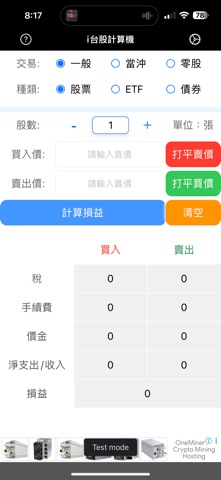 股票＆股期計算機 screenshot