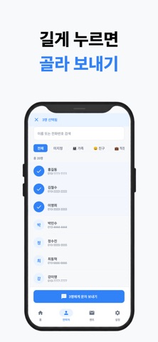 멘픽 - 3초 만에 끝내는 명절 & 기념일 연락 screenshot
