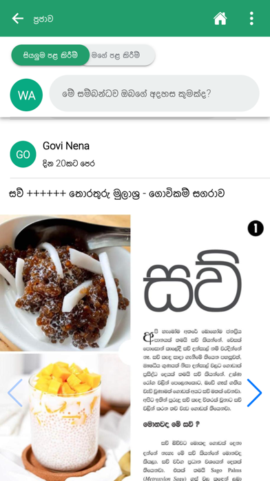 WIDYA Ruhuna GoviNena Screenshot