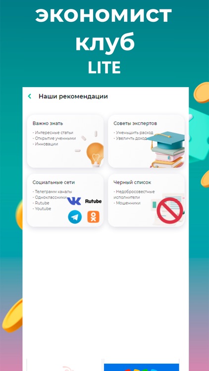 Экономист Клуб Lite screenshot-3
