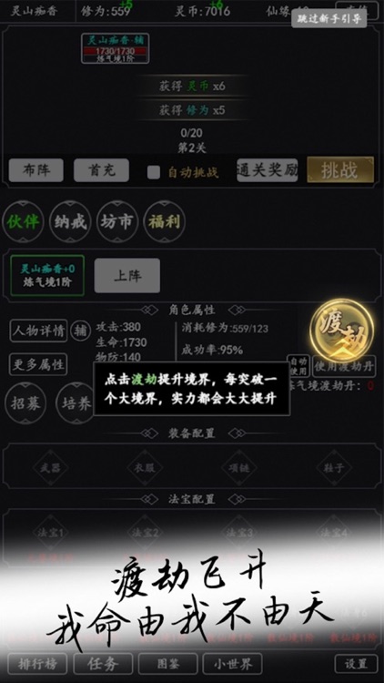 修仙模拟器：放置修仙游戏