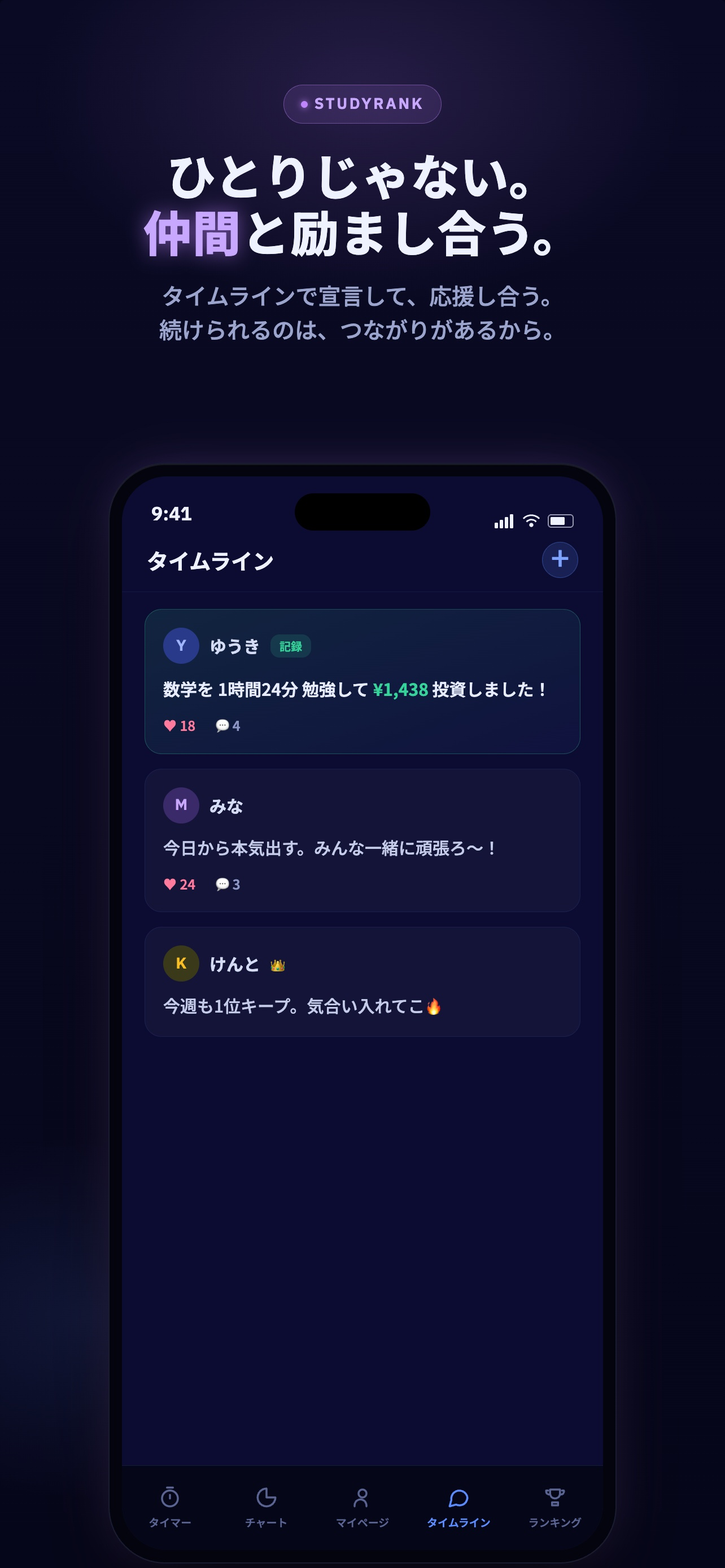 StudyRank - ゲーム感覚で勉強できるタイマーアプリ screenshot 4