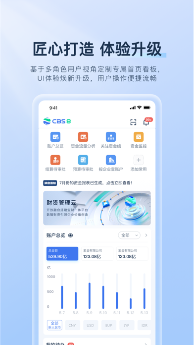 CBS-招商银行财资管理云平台 Screenshot
