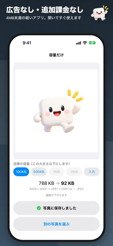 容量だけ - 写真圧縮・画像を軽くする screenshot 3 of 3
