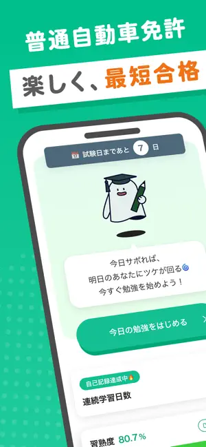 おぼエル 運転免許・自動車免許 screenshot 1