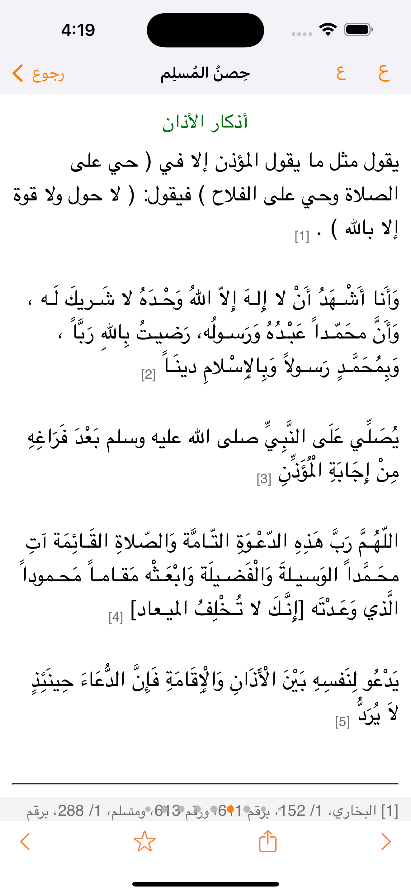 حصن المسلم - Hisn Al-Muslim