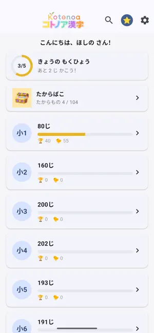 Kotonoa: Japanese Kanji Kids screenshot 1