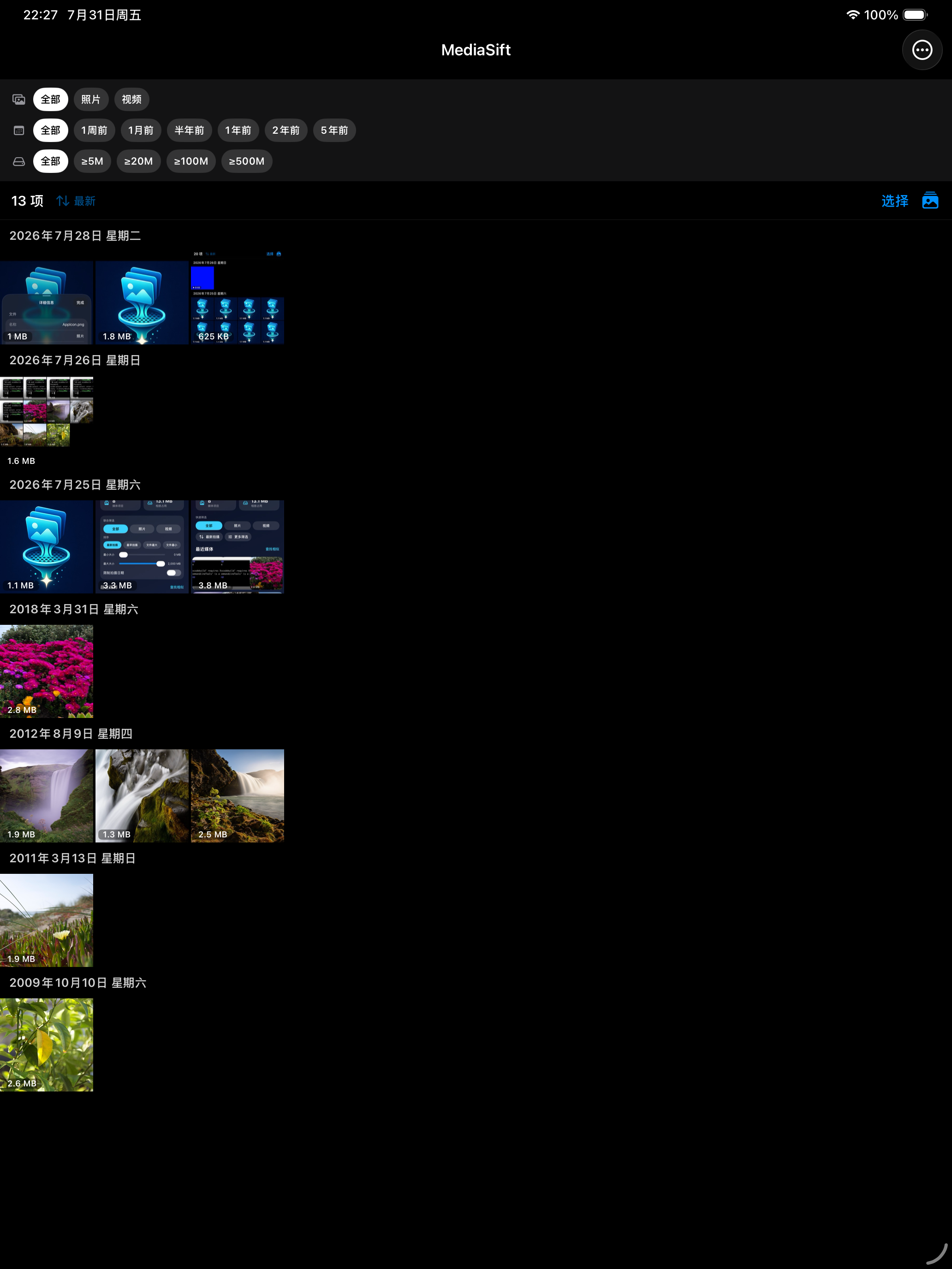 MediaSift 相册整理 screenshot 5