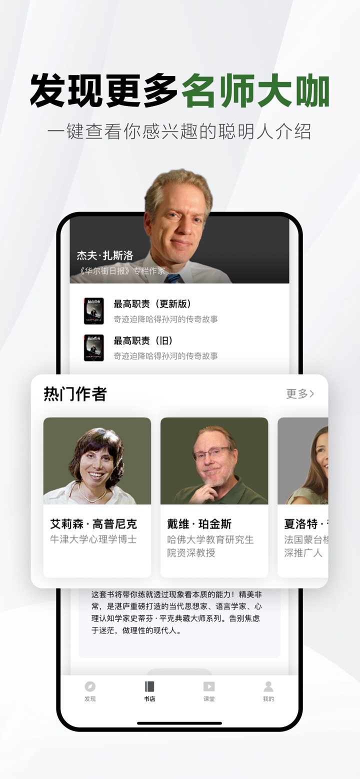 湛庐阅读-思想者的声音图书馆 screenshot 3
