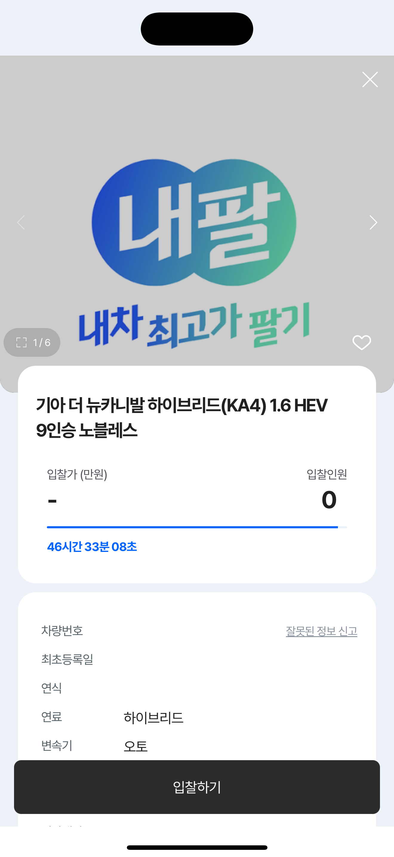 내팔-무료시세조회, 최고가내차팔기[딜러전용] screenshot 4