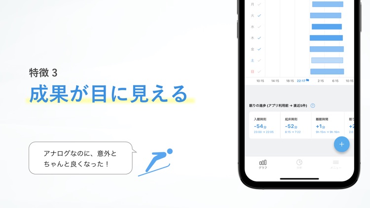 睡眠｜睡眠の記録と改善 screenshot-3