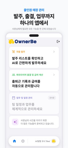 오너비 screenshot