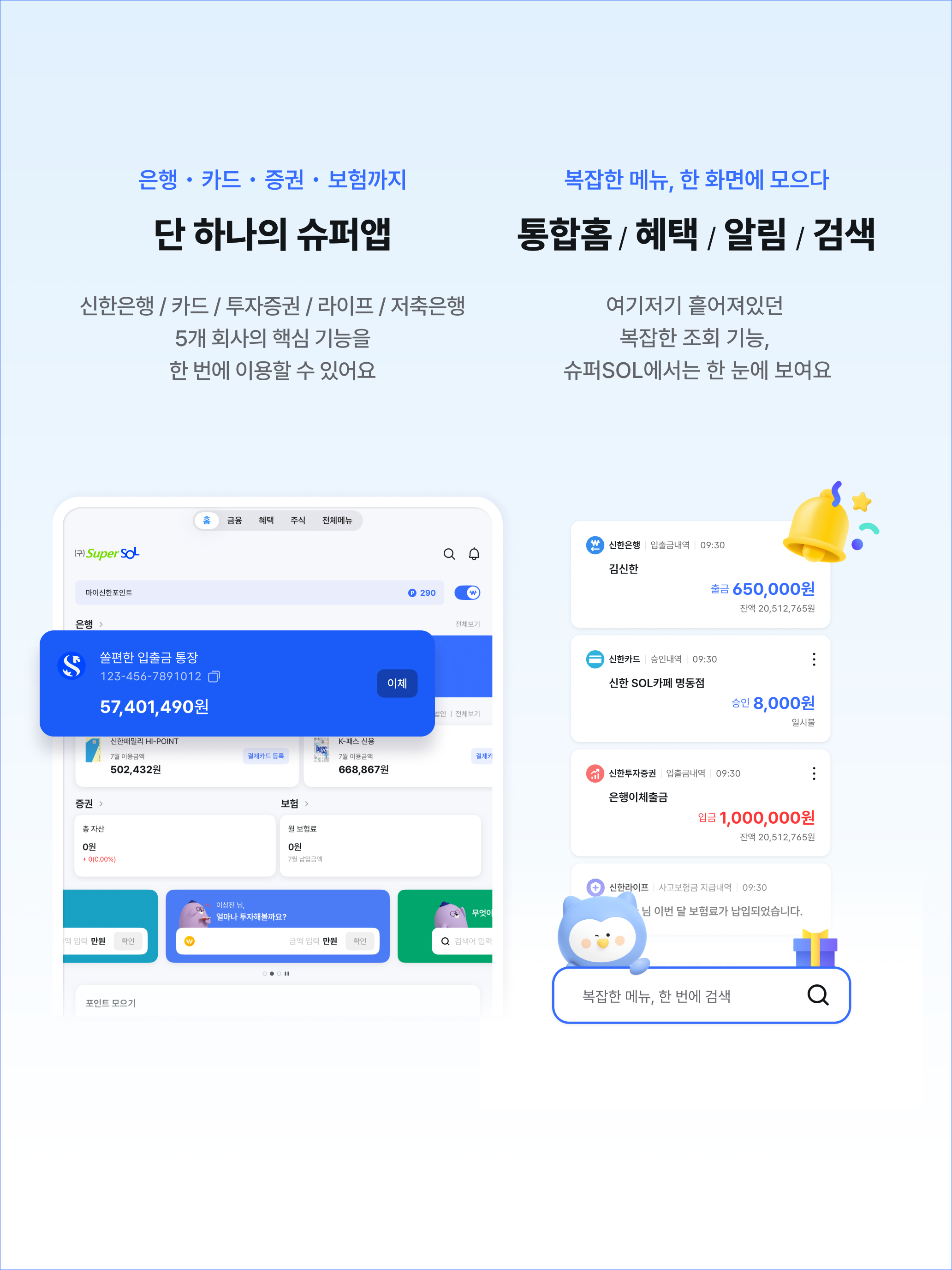 (구)신한 슈퍼SOL - 신한 유니버설 금융 앱