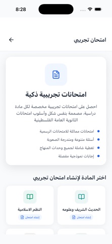 FateenApp Screenshot 8 of 9