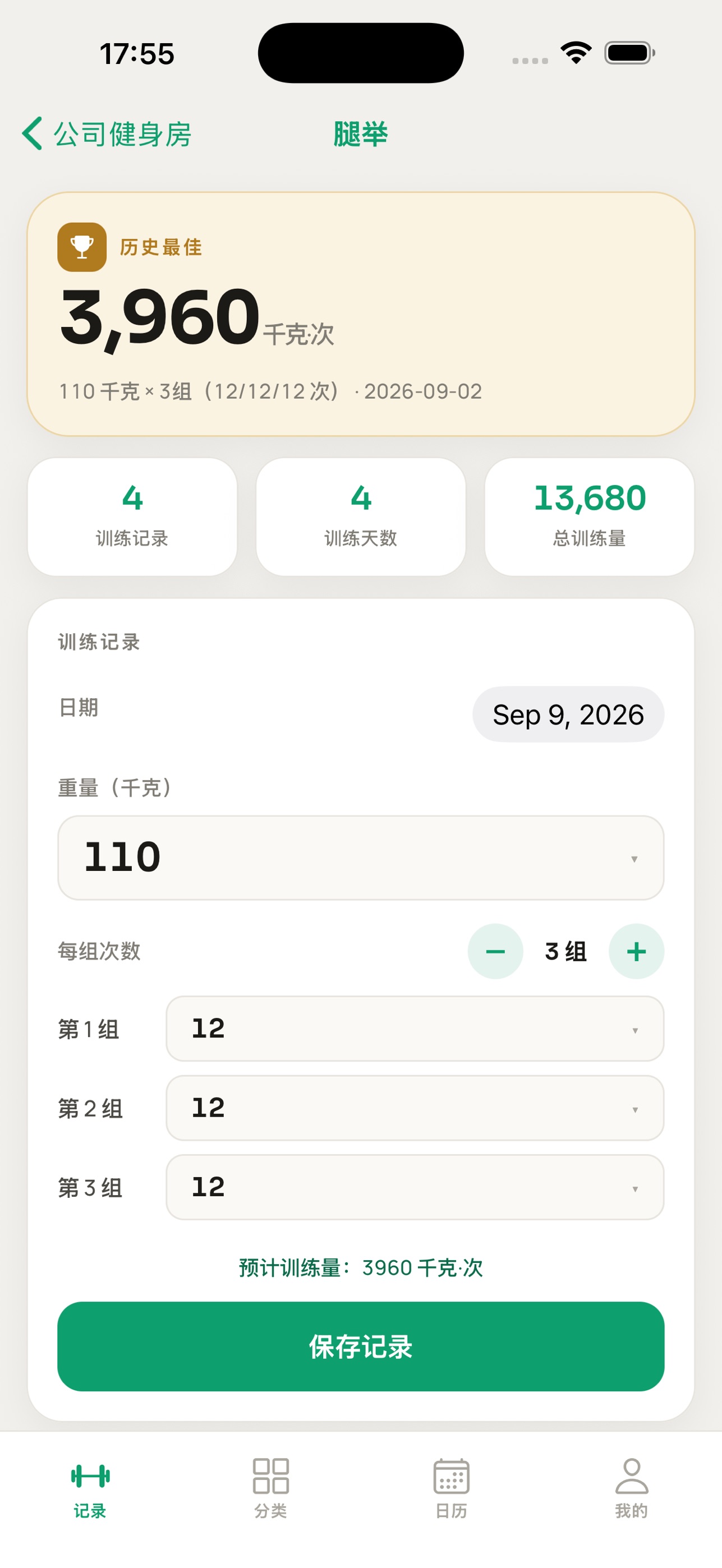 Screenshot 6 of 铁记