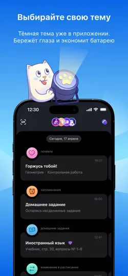 Скриншот Госуслуги Моя школа на iPhone 3