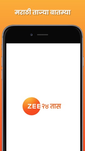 ZEE 24 Taas: Marathi Newsのおすすめ画像8