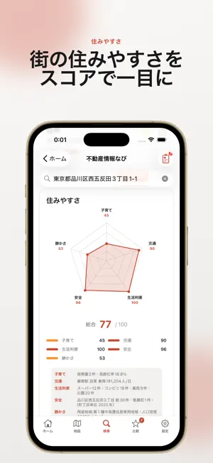 不動産情報なび screenshot 3