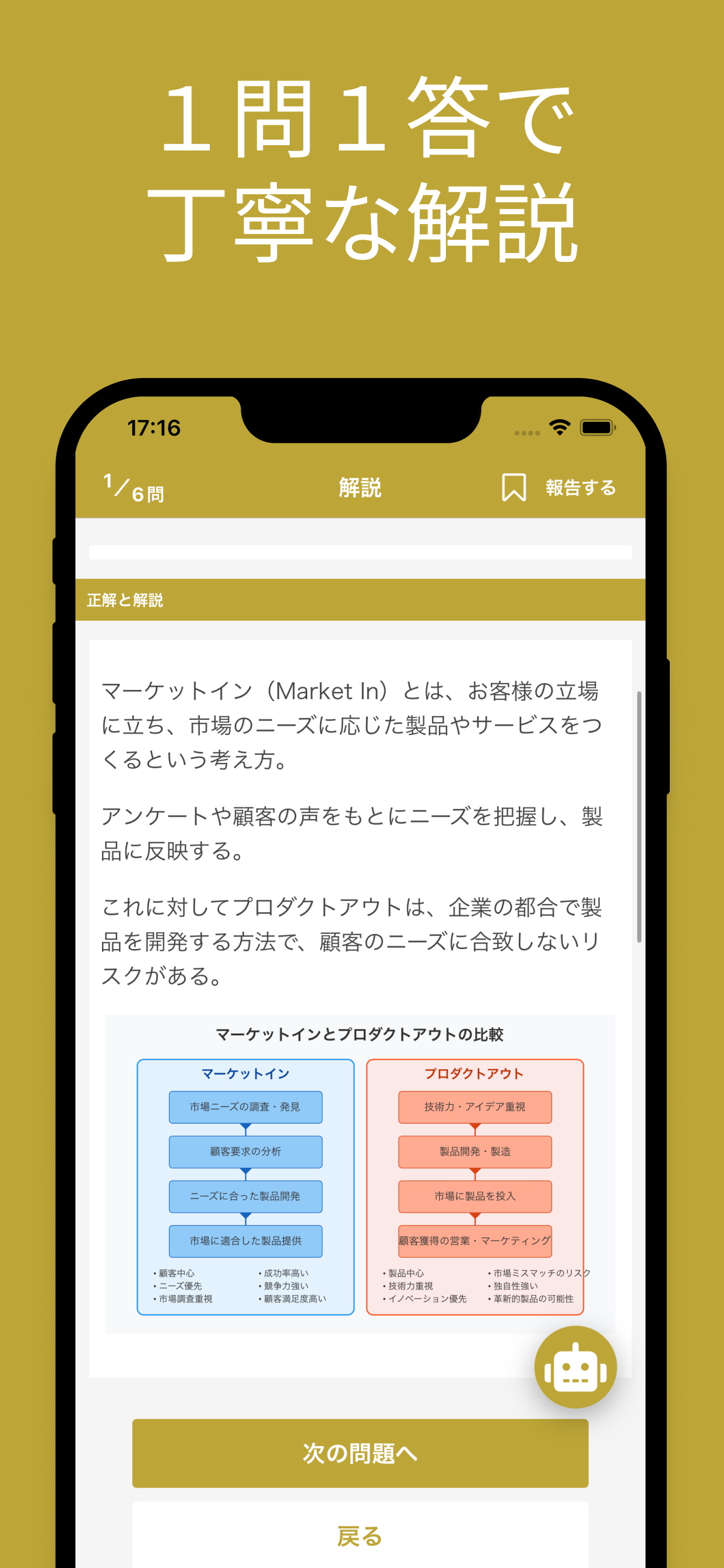 QC検定４級 対策