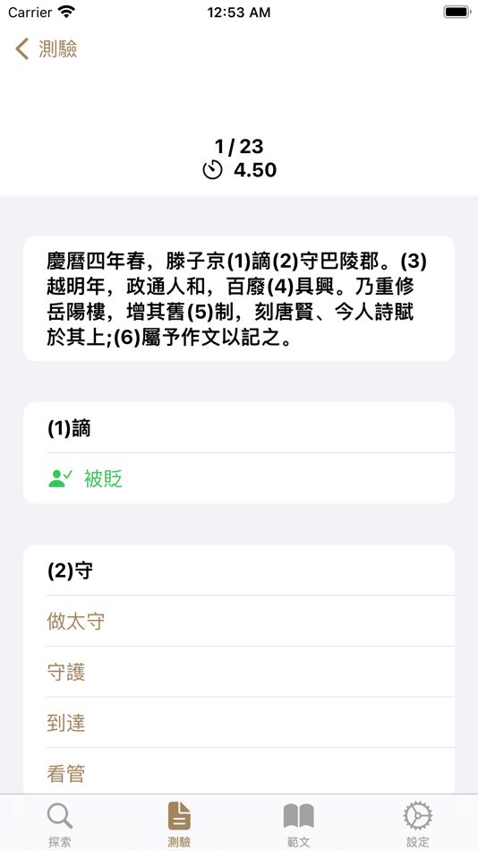 #5. 探索中文 (iOS) 由: Kai Hin Tsoi