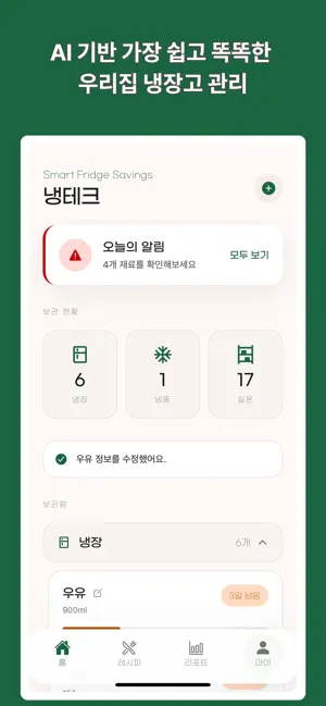 냉테크 screenshot 2