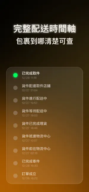 Pickup 取貨吧｜包裹追蹤・貨態查詢工具 screenshot 4